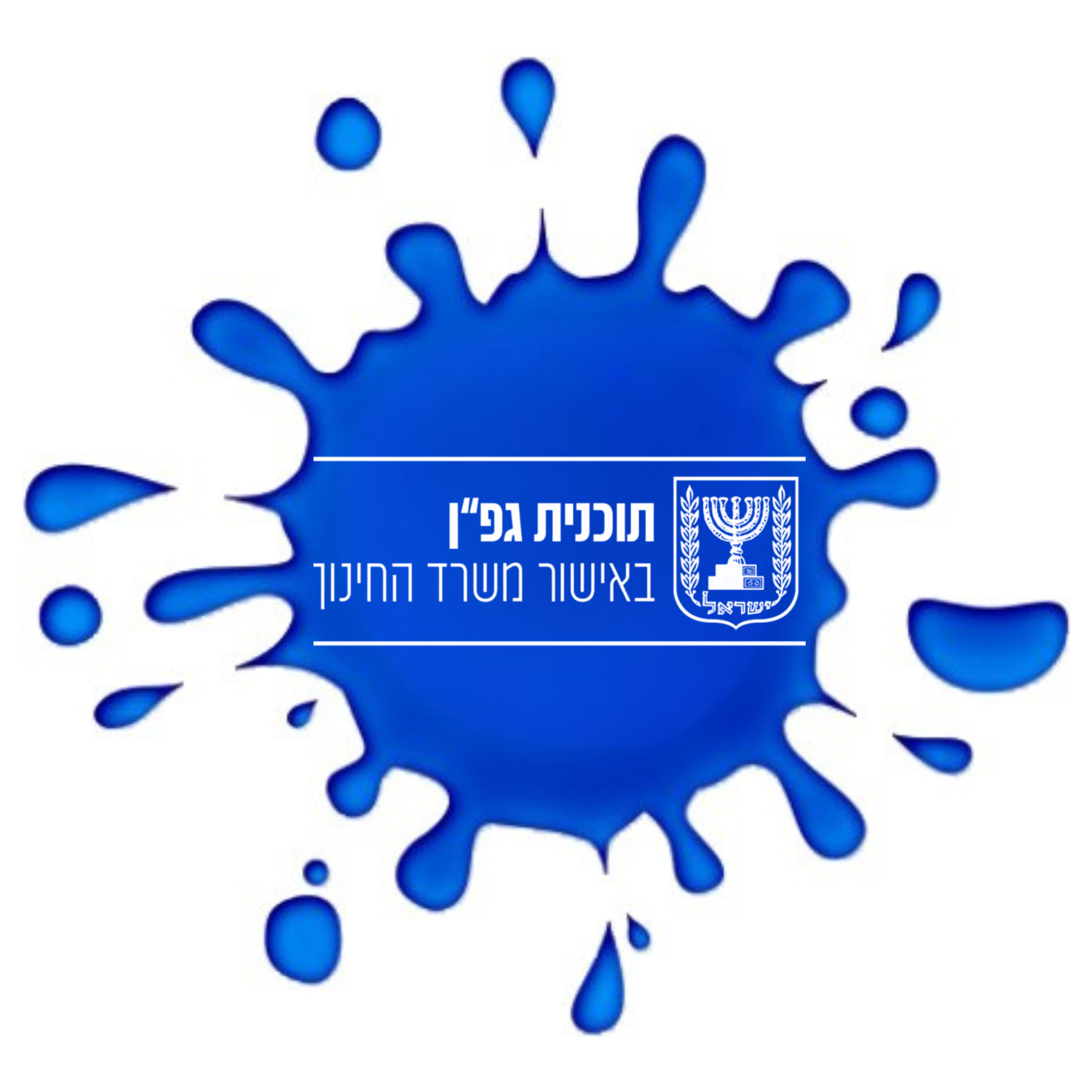 תוכנית פעילה בגפן תוכנית מ״ס - 34588